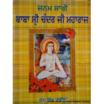 Janamsakhi baba sri chand ji