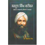 Sardul Singh Caveeshar : Panthak Te Rashtri Muddian De Sanmukh (Joginder Singh)