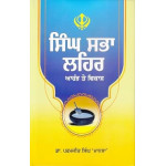 Singh Sabha Lehar : Arambh Te Vikas (Parmjeet Singh Mansa (Dr.)