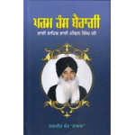 Param Hans Bairagi : Bhai Sahib Bhai Jeevan Singh Ji (Jagjit Kaur Khalsa)