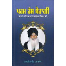 Param Hans Bairagi : Bhai Sahib Bhai Jeevan Singh Ji (Jagjit Kaur Khalsa)