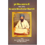 Bhure Singh Kartar Ji : Jiwan Charitar Sant Kartar Singh Ji Khalsa Bhindranwale (Mohan Singh Urlana)