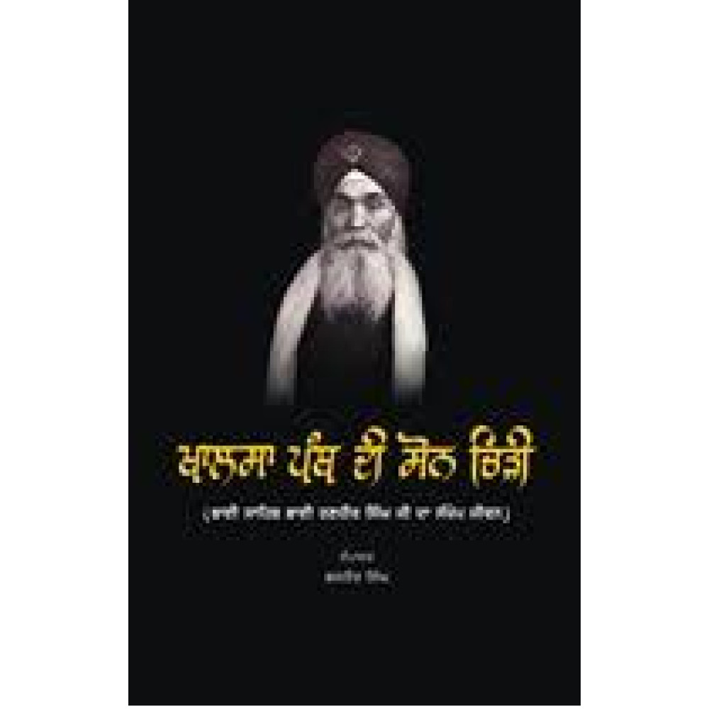 Khalsa Panth Di Soan Chirhi (Bhai Sahib Bhai Randhir Singh Ji Da Sankhep Jiwan) ( Bhajneet Singh)