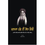 Khalsa Panth Di Soan Chirhi (Bhai Sahib Bhai Randhir Singh Ji Da Sankhep Jiwan) ( Bhajneet Singh)
