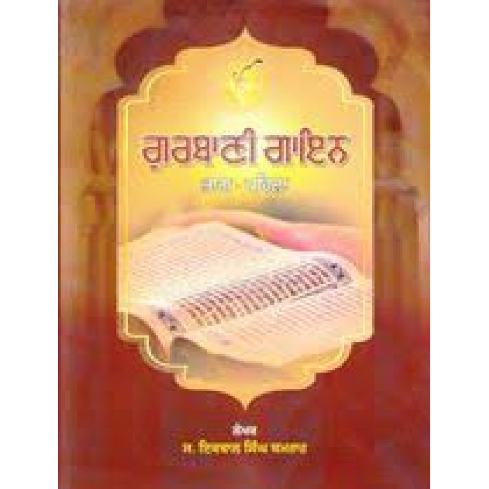 Gurbani Gayan Vol. I( Iqbal Singh Bamrah )