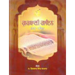 Gurbani Gayan Vol. I( Iqbal Singh Bamrah )