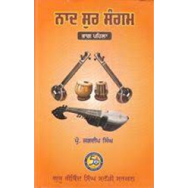 Naad Sur Sangam (Vol. I) ( Prof. Jagdeep Singh)