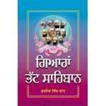Giaran Bhatt Sahibaan  ( Sukhdev Singh Shant)