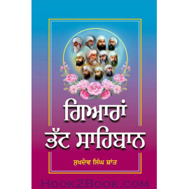 Giaran Bhatt Sahibaan  ( Sukhdev Singh Shant)