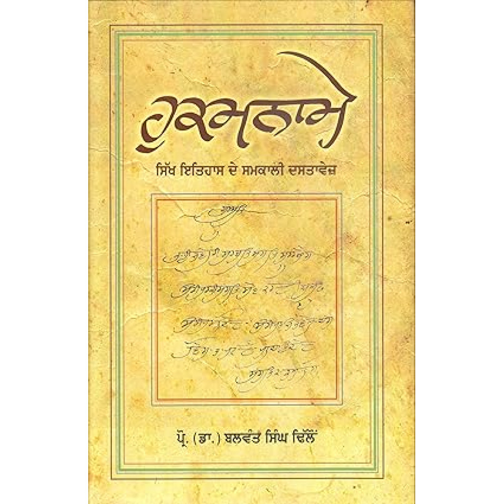 Hukamname : Sikh Itihas De Samkali Dastavez (Balwant Singh Dhillon Dr.)