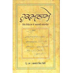 Hukamname : Sikh Itihas De Samkali Dastavez (Balwant Singh Dhillon Dr.)