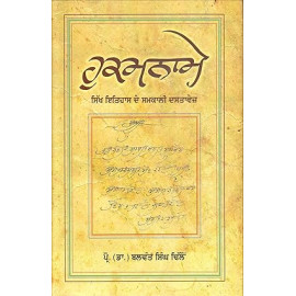 Hukamname : Sikh Itihas De Samkali Dastavez (Balwant Singh Dhillon Dr.)