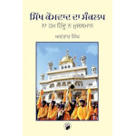 Sikh Kaumwaad Da Sankalap ( Avtar Singh)