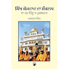 Sikh Kaumwaad Da Sankalap ( Avtar Singh)