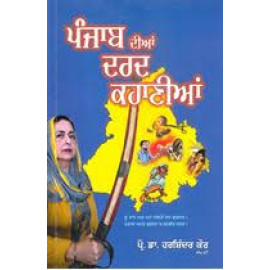 Punjab Dian Dard Kahanian (Harshindar Kaur Dr.)