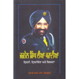 Jarnail Singh Dian Kahanian : Drishti, Drishtikon Ate Sirjana ( Balwinder Kaur Brar )