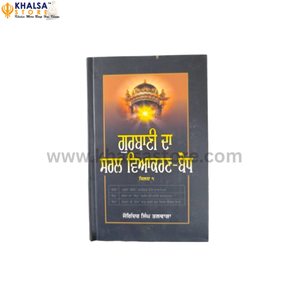 Gurbani Da Saral Viakarn-Bodh (2 Vols.)