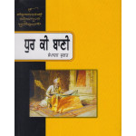 Dhur Ki Bani – Sampadan Jugat