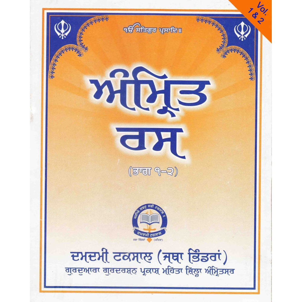 Amrit Ras (Part-1 & 2)