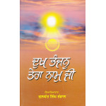 Dukh Bhanjan Tera Naam Je