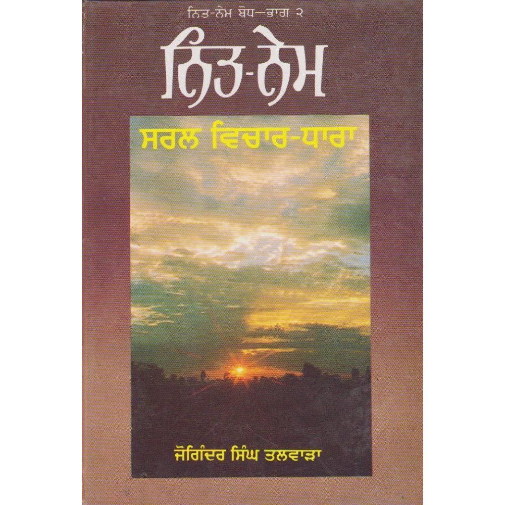 Nitnem Saral Vichardhara