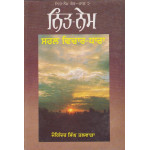 Nitnem Saral Vichardhara