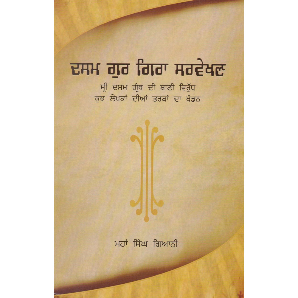 Dasam Gur Gira Sarvekhan
