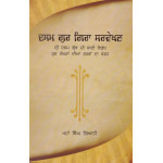 Dasam Gur Gira Sarvekhan