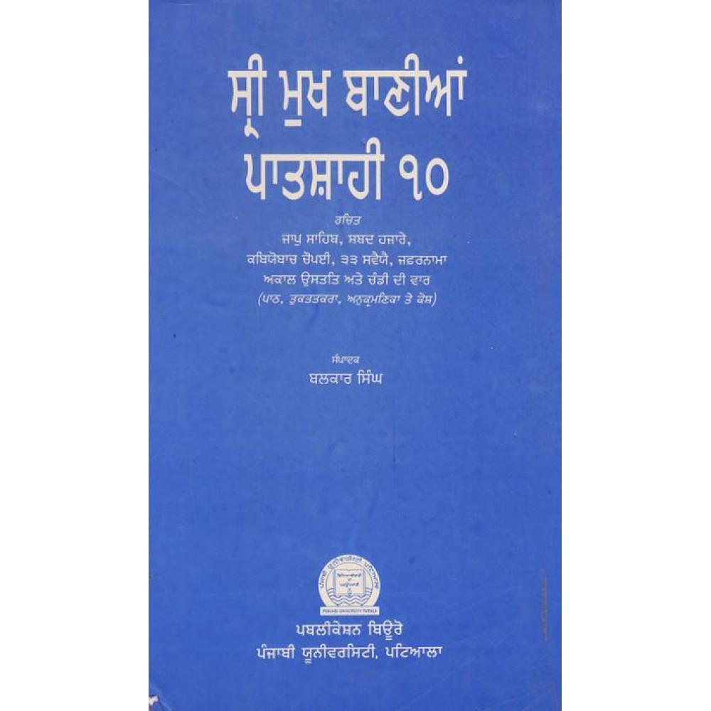 Sri Mukh Banian Pathsahi 10