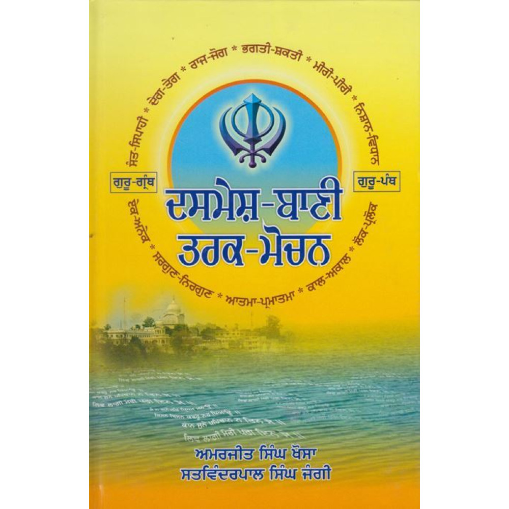 Dasmesh-Bani Tarak-Mochan