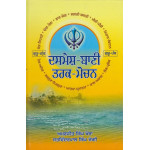 Dasmesh-Bani Tarak-Mochan