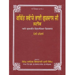Kabitt Swaiye Bhai Gurdas Ji Steek (2 Vols.)