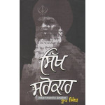 Sikh Sarokar