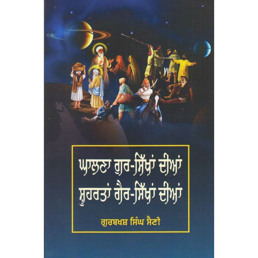 Ghalana Gur-Sikhan Diyan Shohrattan Gair-Sikhan Diyan