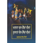 Ghalana Gur-Sikhan Diyan Shohrattan Gair-Sikhan Diyan