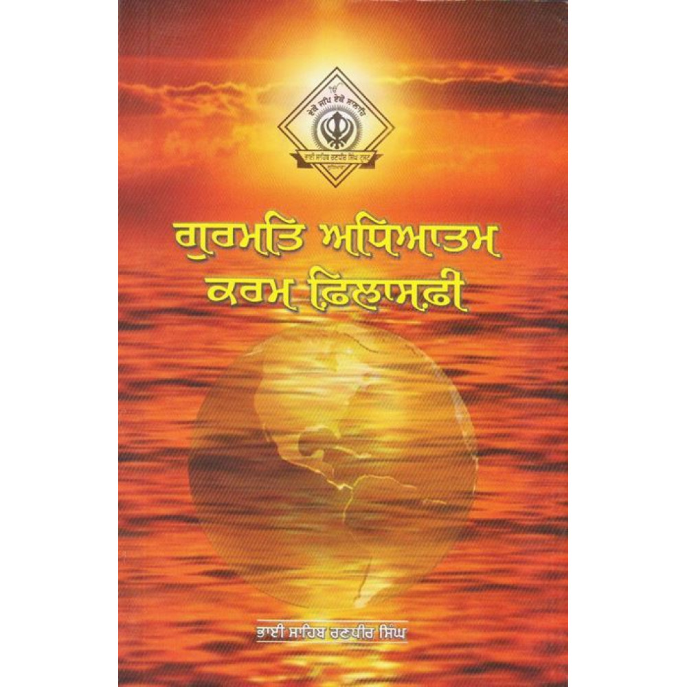 Gurmat Adhyatam Karam Philosophy