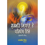 Gurmat Sidhantan De Paripekh Vich