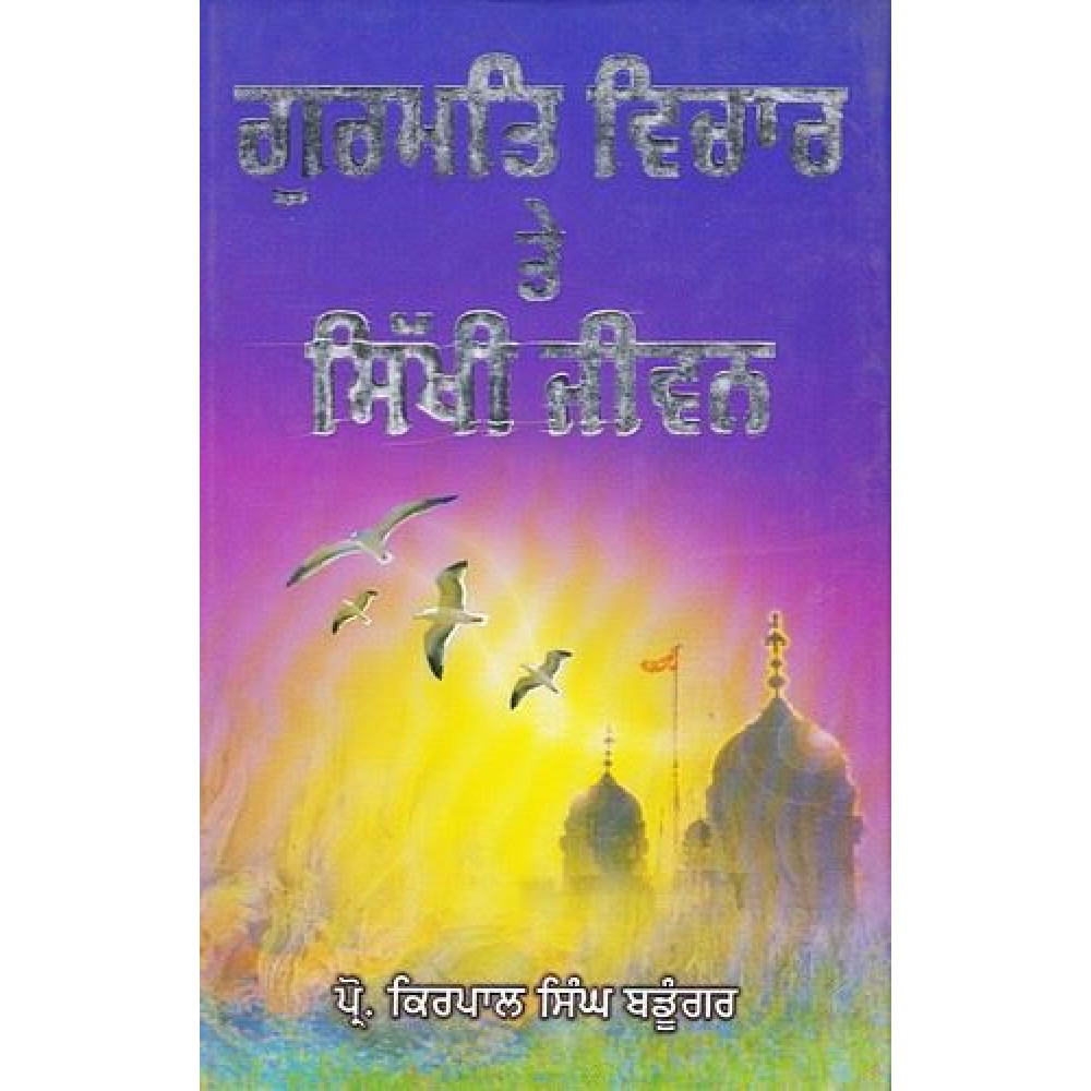 Gurmat Vichar Te Sikhi Jiwan
