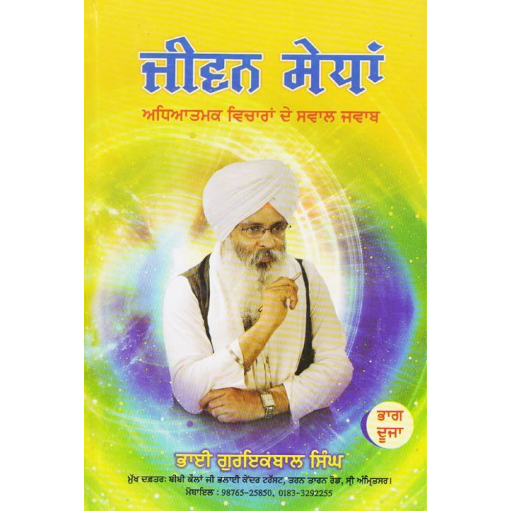 Jeevan Sedhan (Part-2)