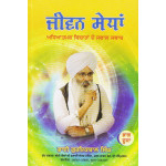 Jeevan Sedhan (Part-2)