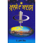 Khalse Da Adarsh Te Hor Lekh