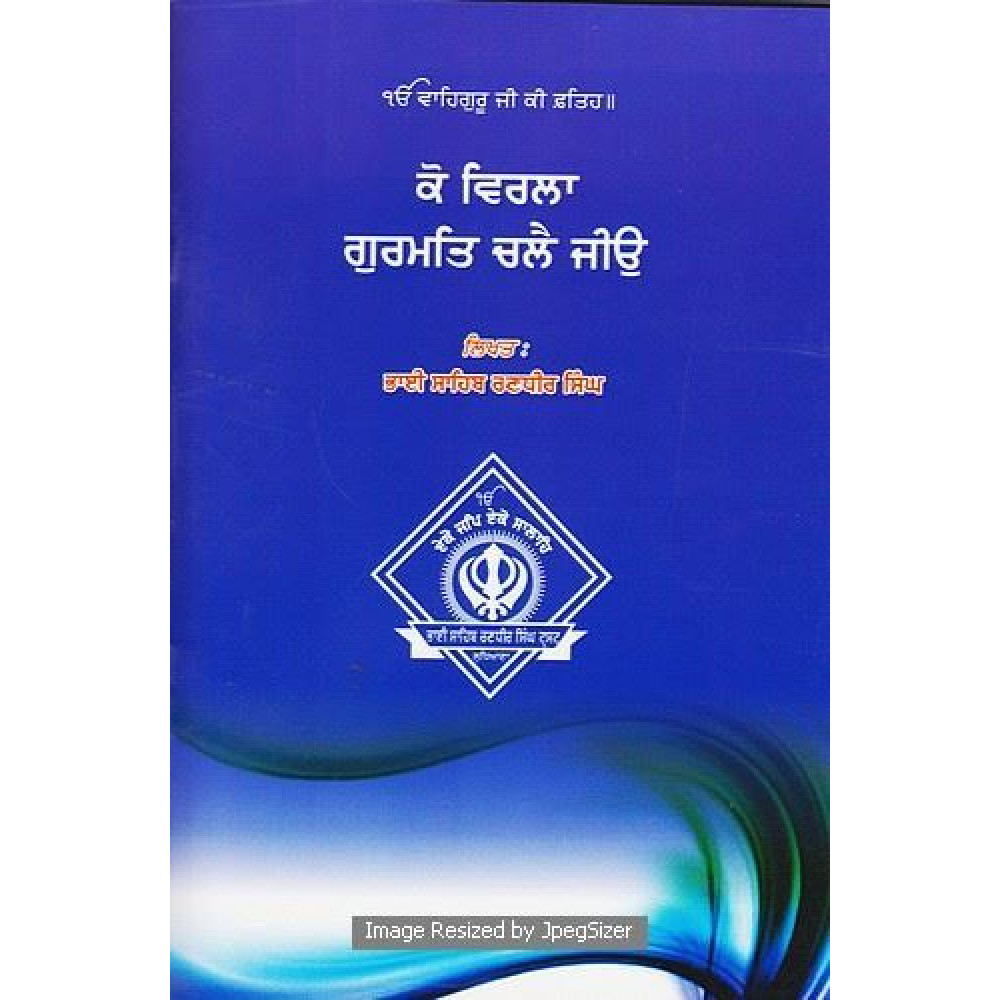 Ko Virla Gurmat Chale Jio