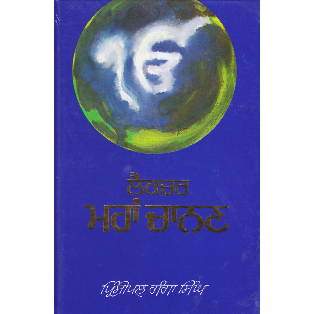 Lecture Mahan Chanan