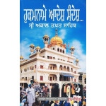 Hukamname Adesh Sandesh… Sri Akal Takht Sahib