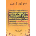 Janamsakhi Bhai Bala