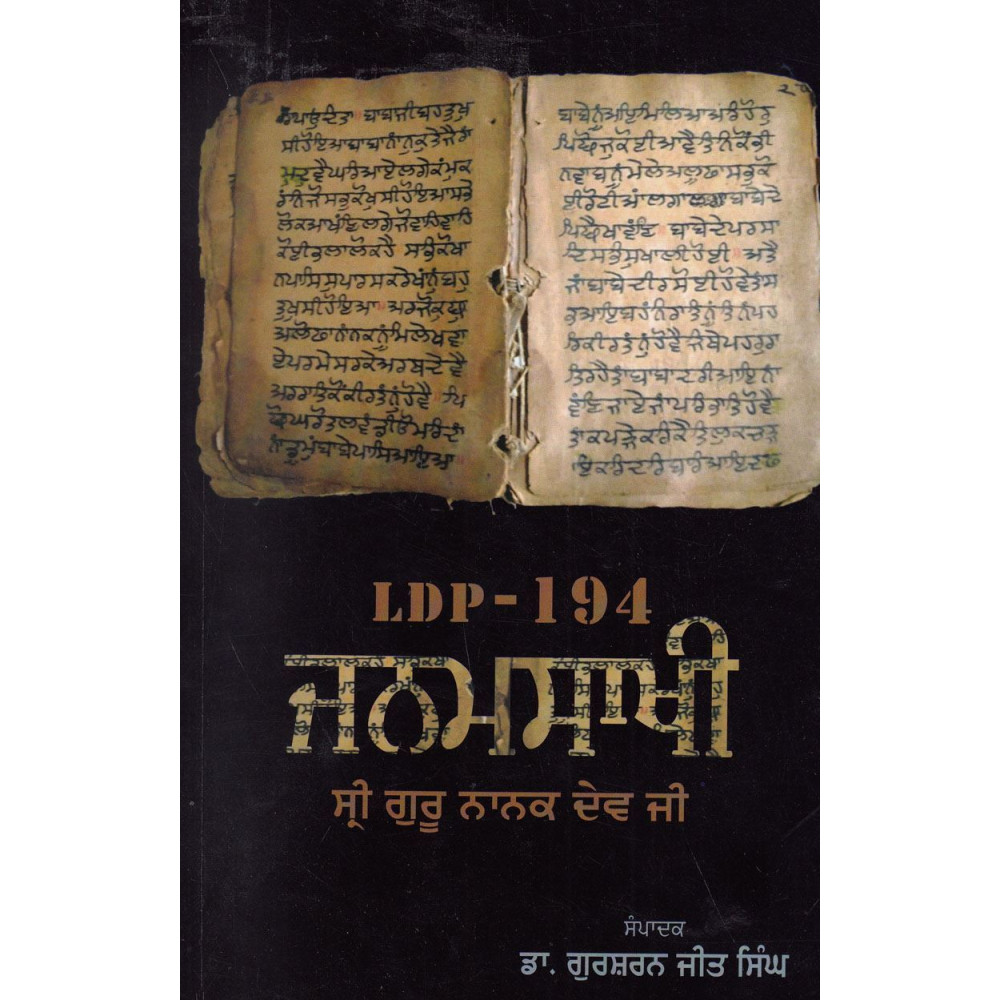 LDP-194 Janamsakhi : Sri Guru Nanak Dev Ji