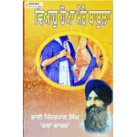 Viyah Hoya Mere Babula