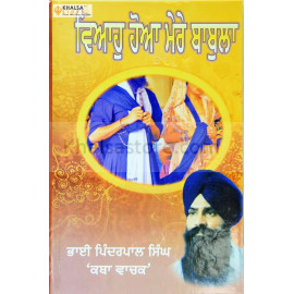 Viyah Hoya Mere Babula