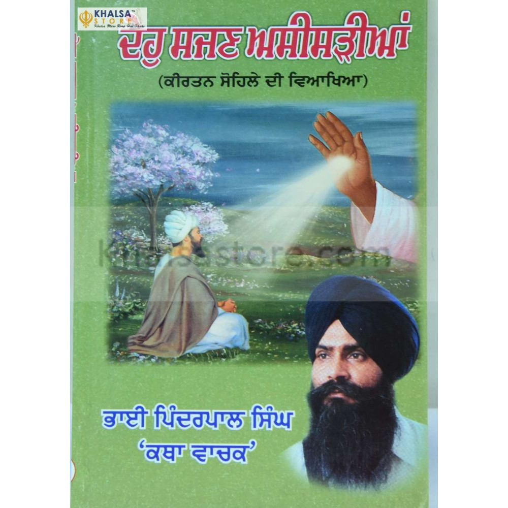 Deho Sajan Asisarian