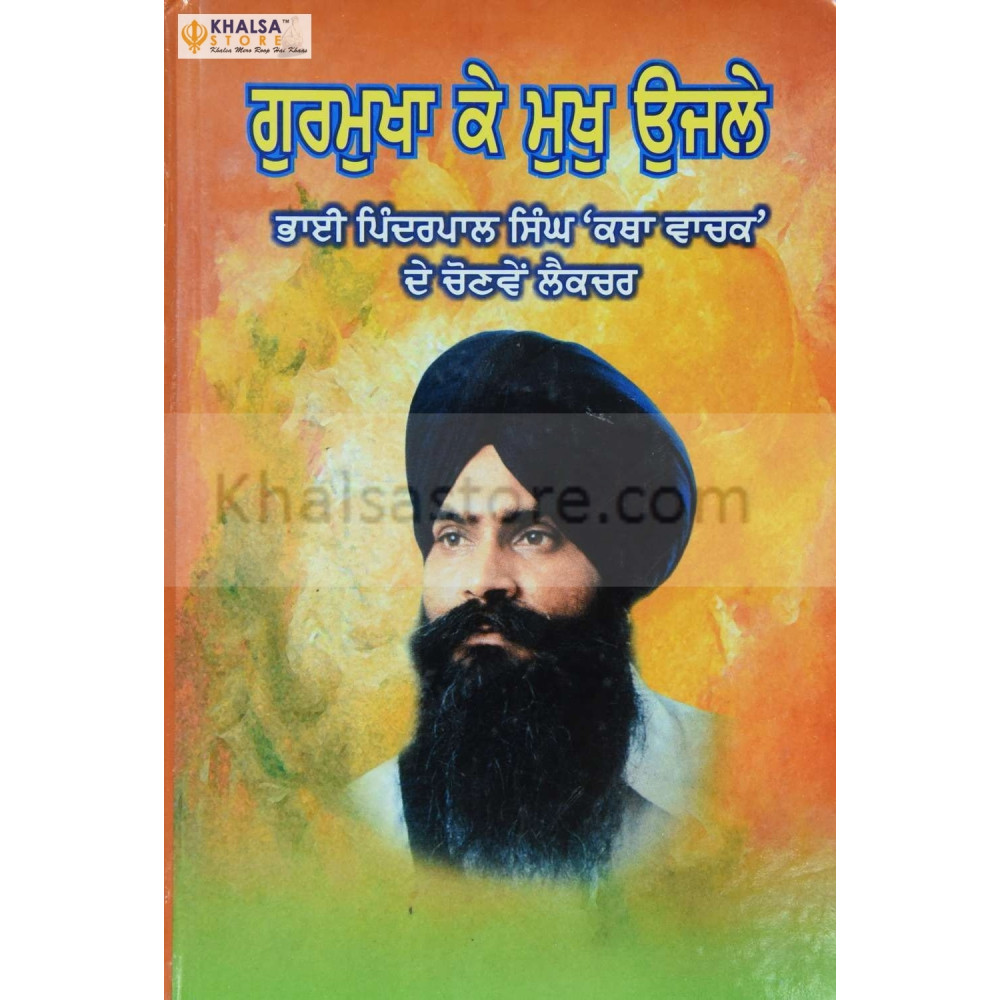 Gurmukh Ke Mukh Ujle